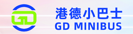 德港小巴士